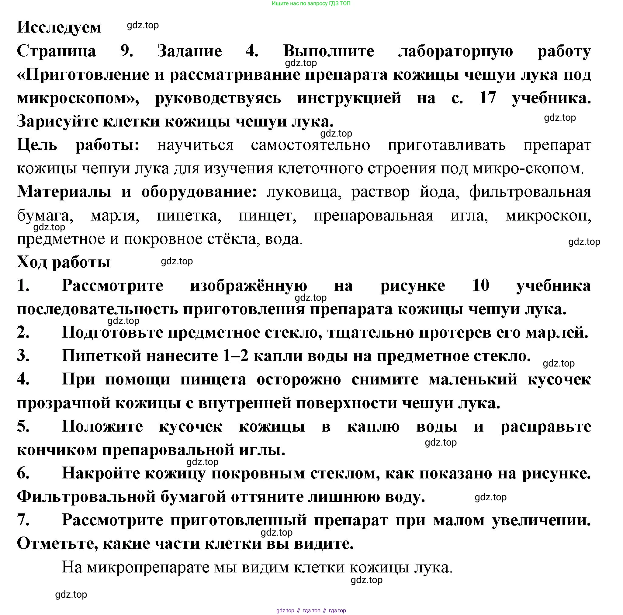ГДЗ Биология, 6 класс рабочая тетрадь, авторы: Пасечник Владимир Васильевич, Суматохин Сергей Витальевич, Швецов Глеб Геннадьевич, Гапонюк Зоя Георгиевна, Косарькова Марина Викторовна, издательство Просвещение, Москва, 2023, белого цвета, страница 9, номер 4, Решение