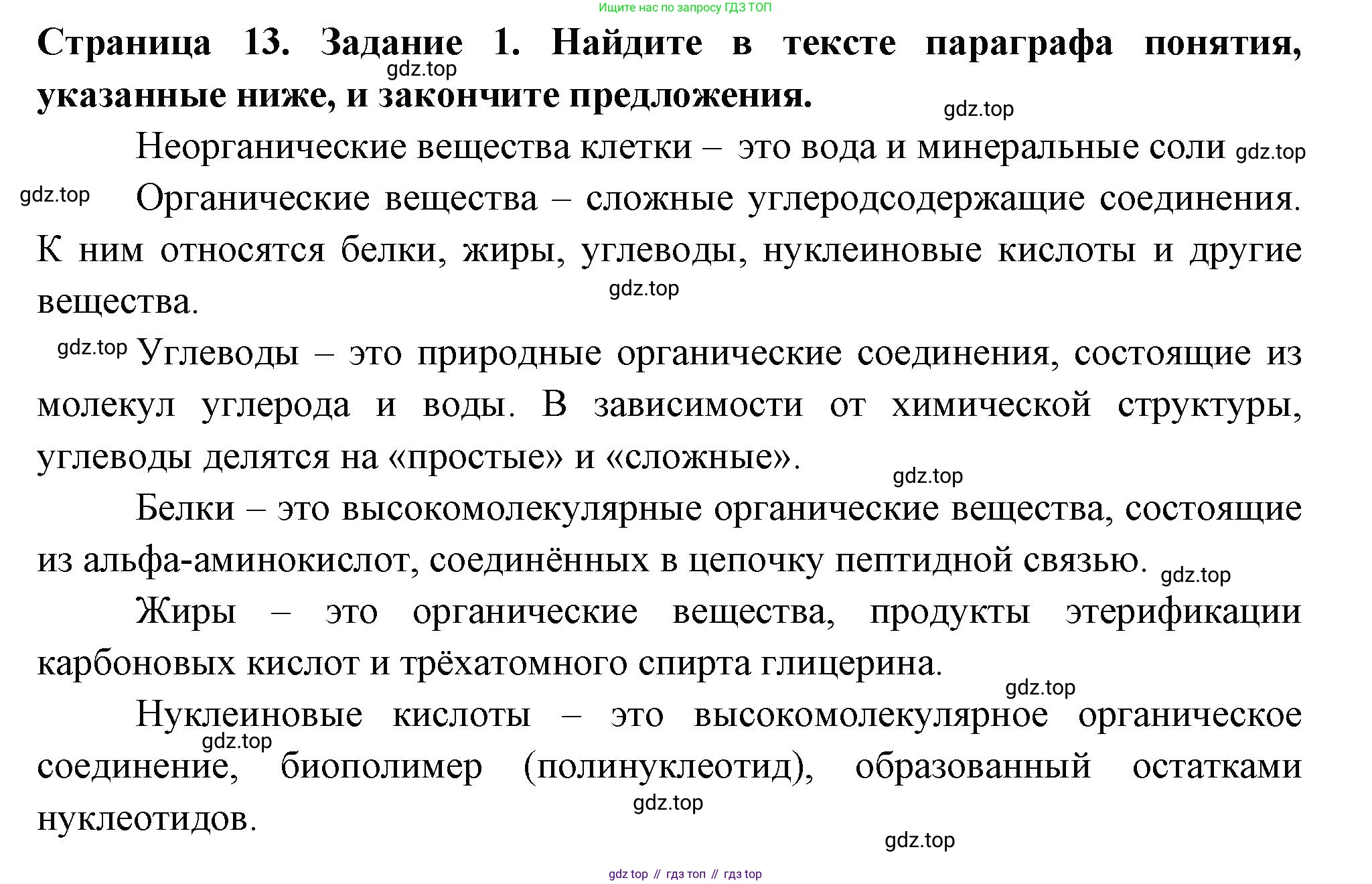 ГДЗ Биология, 6 класс рабочая тетрадь, авторы: Пасечник Владимир Васильевич, Суматохин Сергей Витальевич, Швецов Глеб Геннадьевич, Гапонюк Зоя Георгиевна, Косарькова Марина Викторовна, издательство Просвещение, Москва, 2023, белого цвета, страница 13, номер 1, Решение