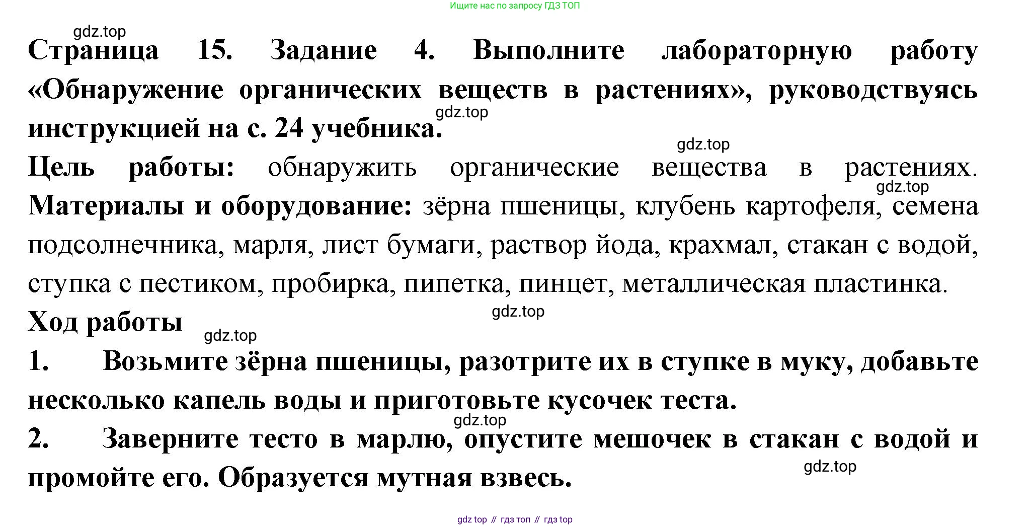 ГДЗ Биология, 6 класс рабочая тетрадь, авторы: Пасечник Владимир Васильевич, Суматохин Сергей Витальевич, Швецов Глеб Геннадьевич, Гапонюк Зоя Георгиевна, Косарькова Марина Викторовна, издательство Просвещение, Москва, 2023, белого цвета, страница 15, номер 4, Решение