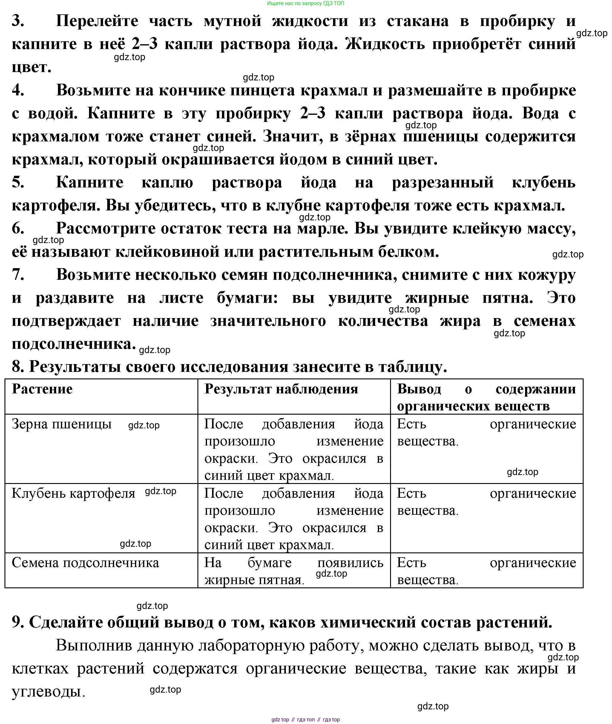 ГДЗ Биология, 6 класс рабочая тетрадь, авторы: Пасечник Владимир Васильевич, Суматохин Сергей Витальевич, Швецов Глеб Геннадьевич, Гапонюк Зоя Георгиевна, Косарькова Марина Викторовна, издательство Просвещение, Москва, 2023, белого цвета, страница 15, номер 4, Решение (продолжение 2)