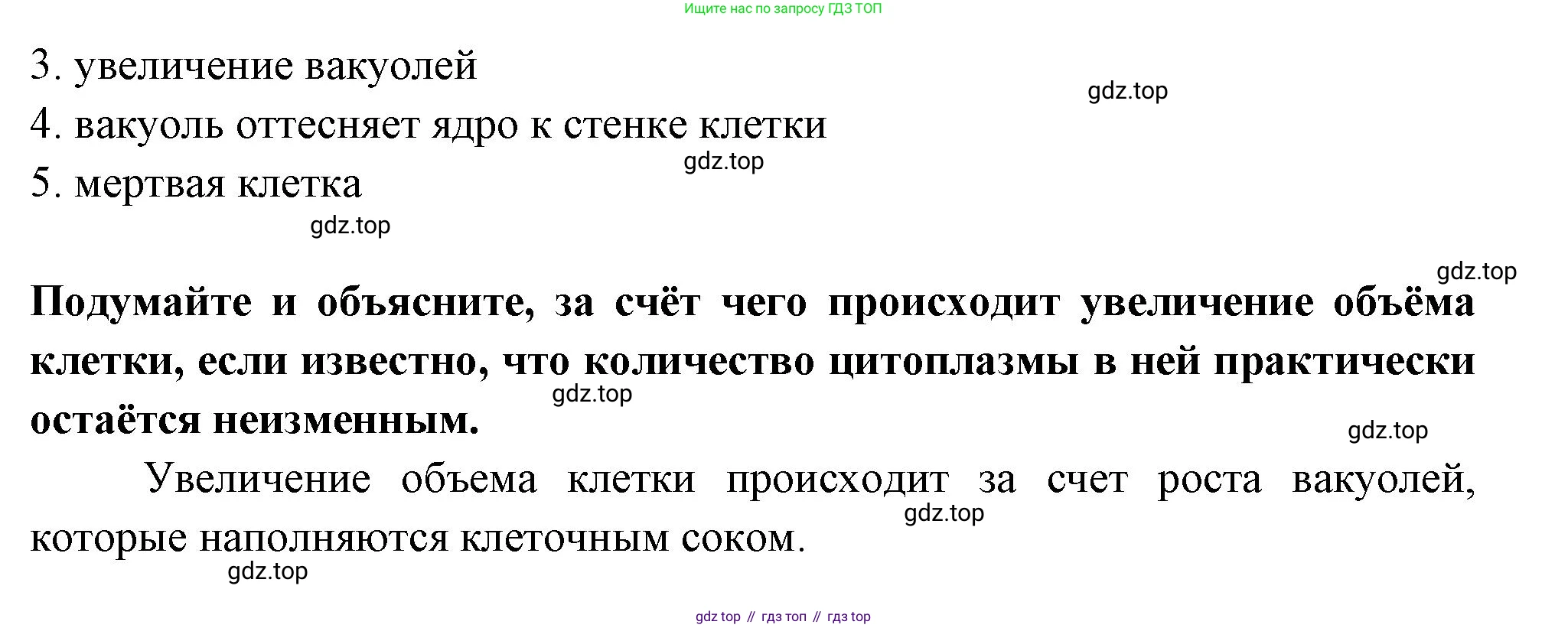 ГДЗ Биология, 6 класс рабочая тетрадь, авторы: Пасечник Владимир Васильевич, Суматохин Сергей Витальевич, Швецов Глеб Геннадьевич, Гапонюк Зоя Георгиевна, Косарькова Марина Викторовна, издательство Просвещение, Москва, 2023, белого цвета, страница 17, номер 2, Решение (продолжение 2)