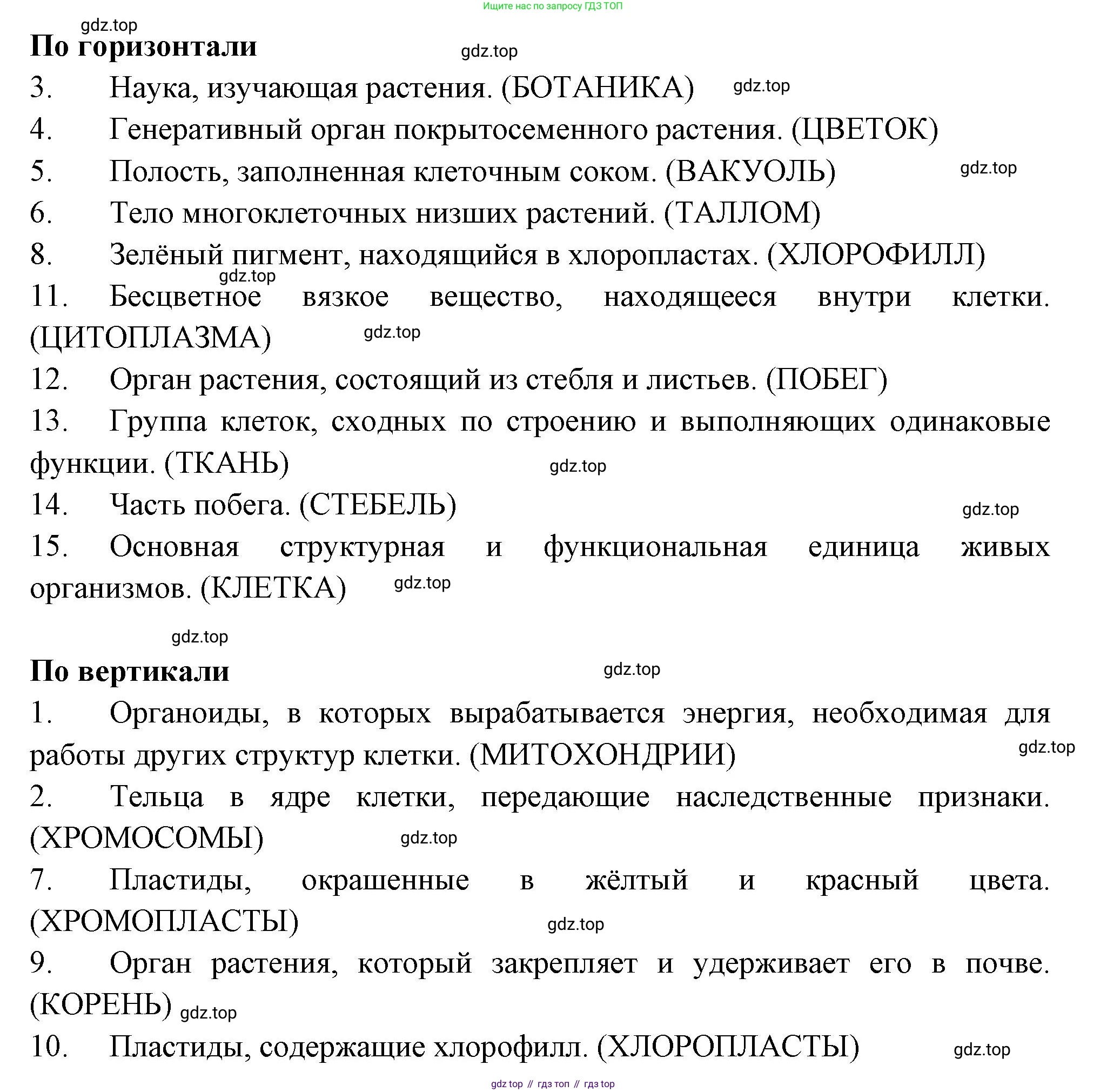 Биология, 6 класс рабочая тетрадь, авторы: Пасечник Владимир Васильевич, Суматохин Сергей Витальевич, Швецов Глеб Геннадьевич, Гапонюк Зоя Георгиевна, Косарькова Марина Викторовна, издательство Просвещение, Москва, 2023, белого цвета, страница 24, номер 7, Решение (продолжение 2)