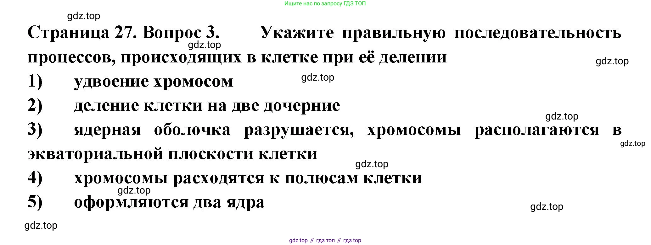 ГДЗ Биология, 6 класс рабочая тетрадь, авторы: Пасечник Владимир Васильевич, Суматохин Сергей Витальевич, Швецов Глеб Геннадьевич, Гапонюк Зоя Георгиевна, Косарькова Марина Викторовна, издательство Просвещение, Москва, 2023, белого цвета, страница 27, номер 3, Решение