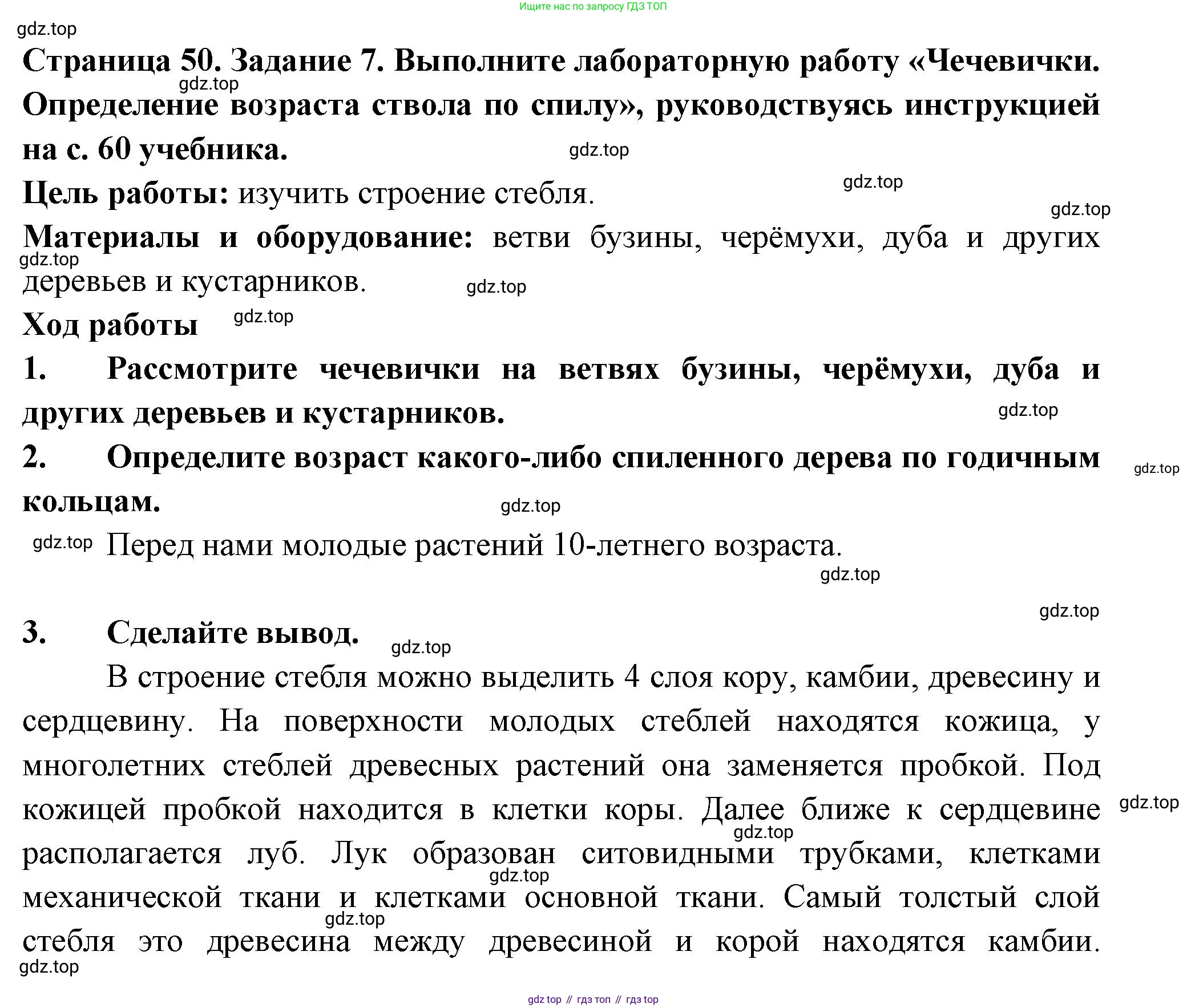 Биология, 6 класс рабочая тетрадь, авторы: Пасечник Владимир Васильевич, Суматохин Сергей Витальевич, Швецов Глеб Геннадьевич, Гапонюк Зоя Георгиевна, Косарькова Марина Викторовна, издательство Просвещение, Москва, 2023, белого цвета, страница 50, номер 7, Решение