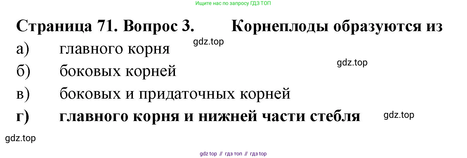 ГДЗ Биология, 6 класс рабочая тетрадь, авторы: Пасечник Владимир Васильевич, Суматохин Сергей Витальевич, Швецов Глеб Геннадьевич, Гапонюк Зоя Георгиевна, Косарькова Марина Викторовна, издательство Просвещение, Москва, 2023, белого цвета, страница 71, номер 3, Решение