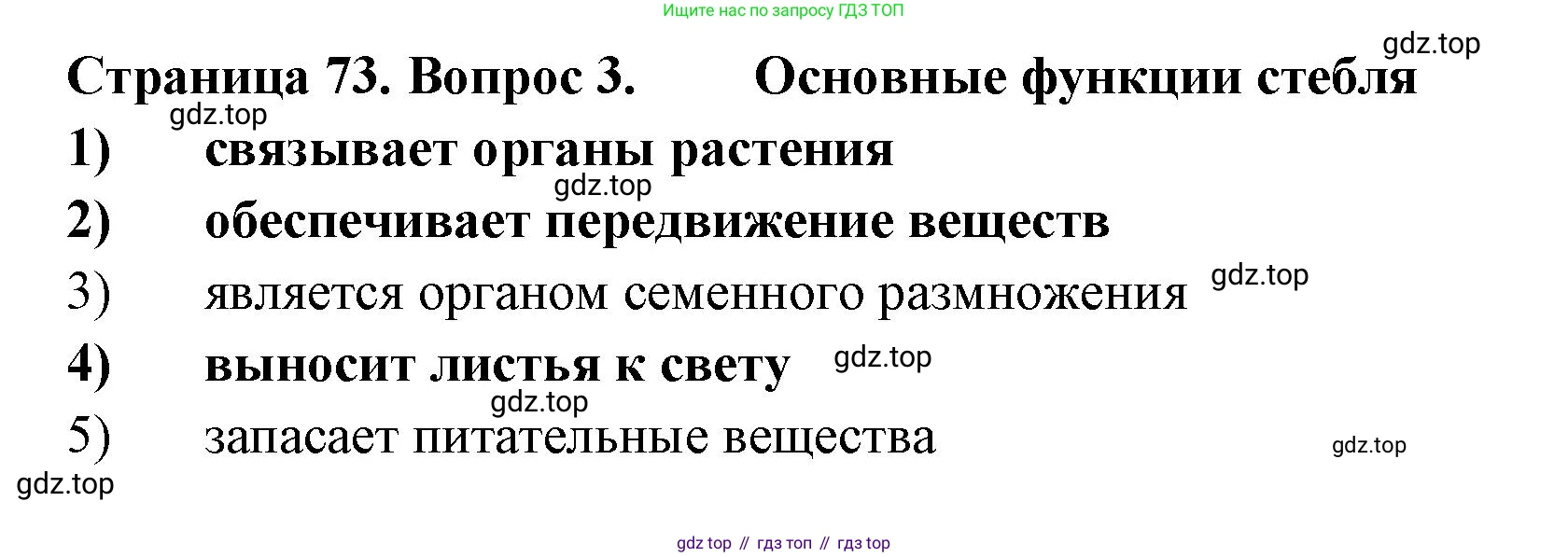 ГДЗ Биология, 6 класс рабочая тетрадь, авторы: Пасечник Владимир Васильевич, Суматохин Сергей Витальевич, Швецов Глеб Геннадьевич, Гапонюк Зоя Георгиевна, Косарькова Марина Викторовна, издательство Просвещение, Москва, 2023, белого цвета, страница 73, номер 3, Решение