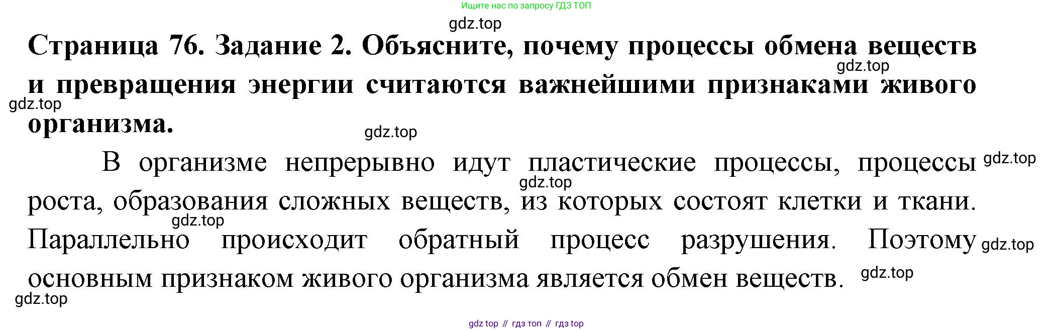 ГДЗ Биология, 6 класс рабочая тетрадь, авторы: Пасечник Владимир Васильевич, Суматохин Сергей Витальевич, Швецов Глеб Геннадьевич, Гапонюк Зоя Георгиевна, Косарькова Марина Викторовна, издательство Просвещение, Москва, 2023, белого цвета, страница 76, номер 2, Решение
