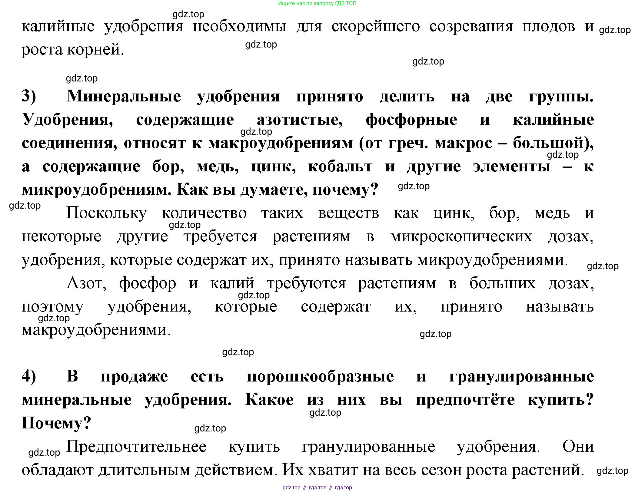 ГДЗ Биология, 6 класс рабочая тетрадь, авторы: Пасечник Владимир Васильевич, Суматохин Сергей Витальевич, Швецов Глеб Геннадьевич, Гапонюк Зоя Георгиевна, Косарькова Марина Викторовна, издательство Просвещение, Москва, 2023, белого цвета, страница 80, номер 5, Решение (продолжение 2)