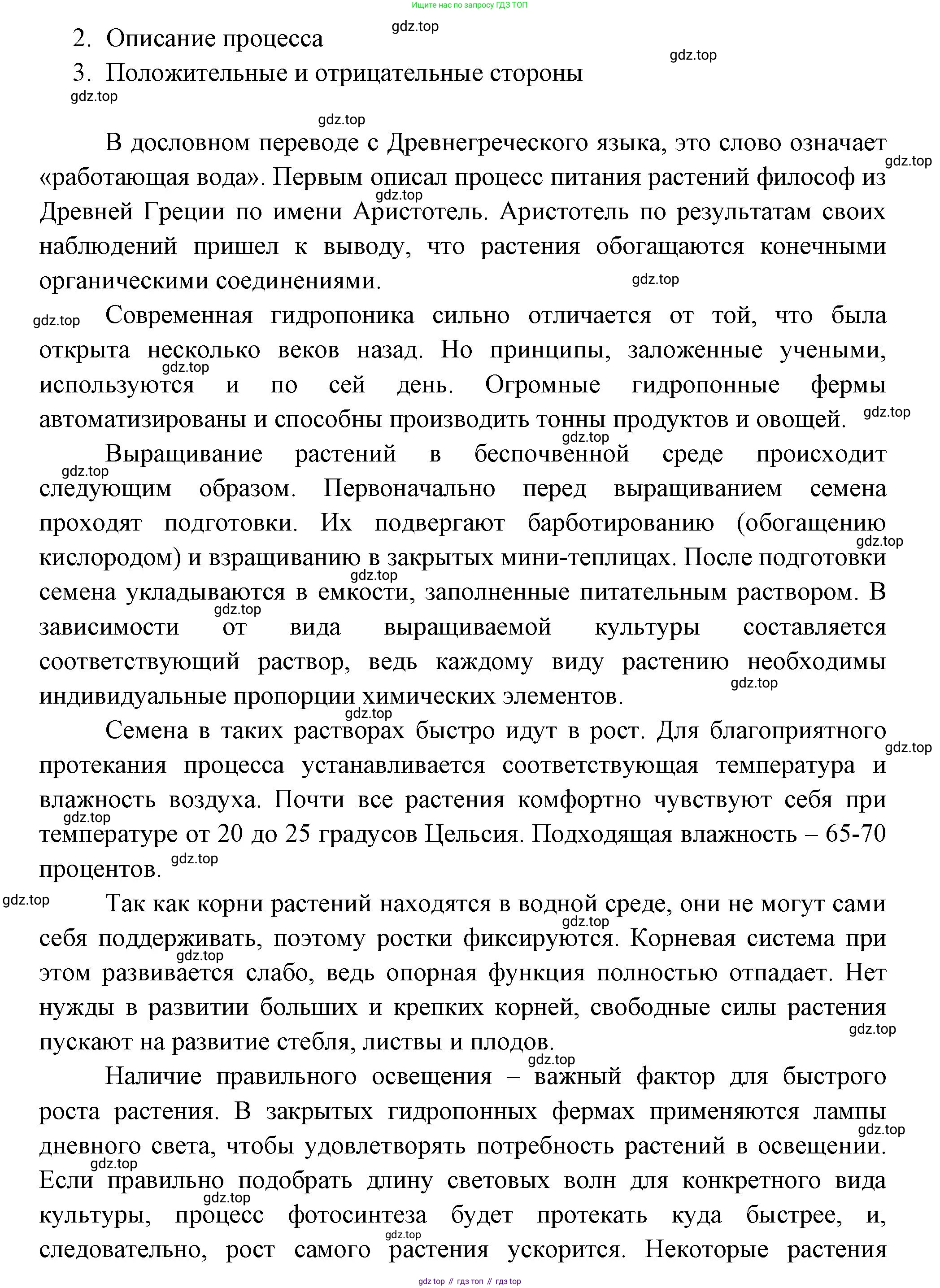 ГДЗ Биология, 6 класс рабочая тетрадь, авторы: Пасечник Владимир Васильевич, Суматохин Сергей Витальевич, Швецов Глеб Геннадьевич, Гапонюк Зоя Георгиевна, Косарькова Марина Викторовна, издательство Просвещение, Москва, 2023, белого цвета, страница 86, номер 7, Решение (продолжение 2)