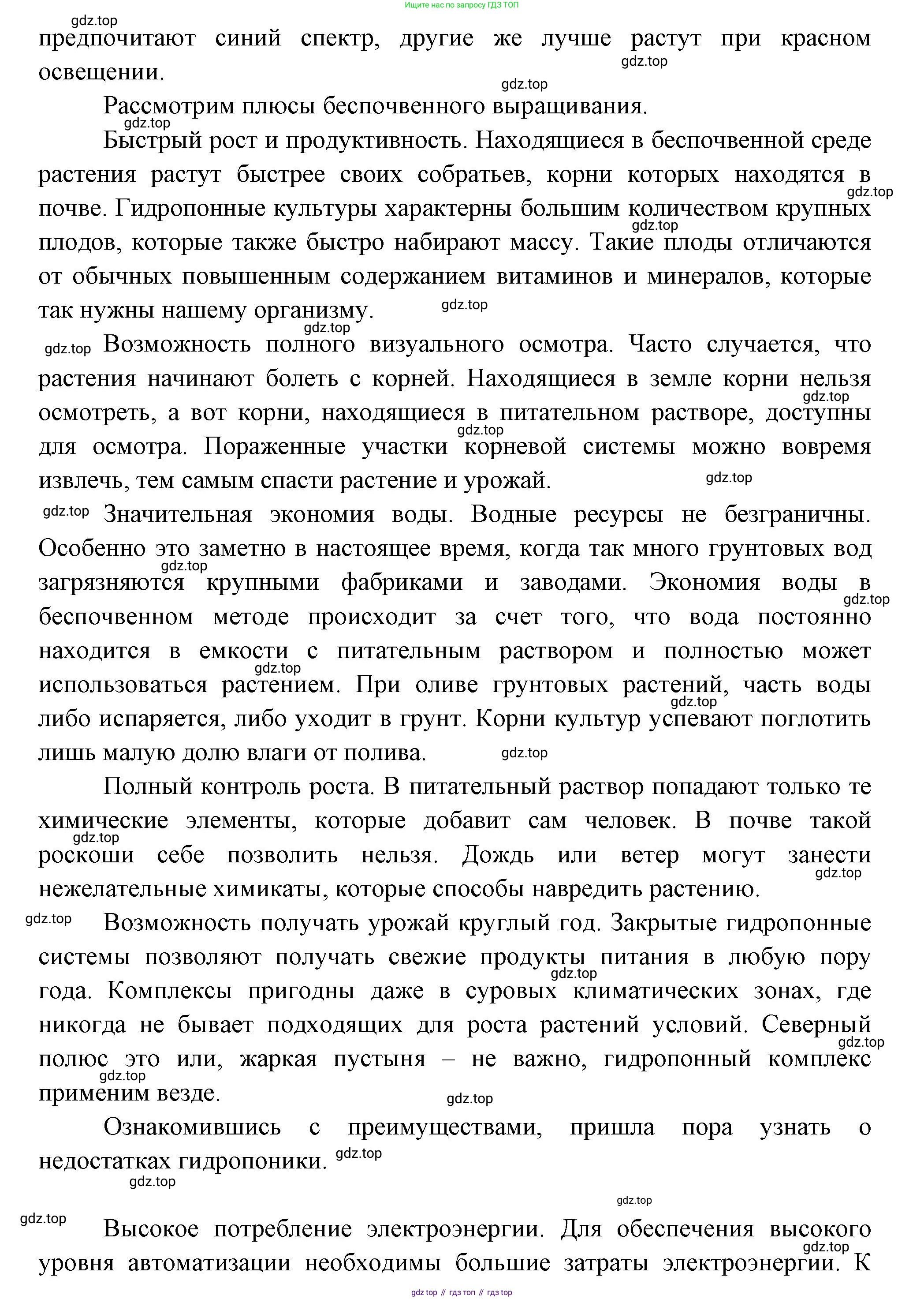 ГДЗ Биология, 6 класс рабочая тетрадь, авторы: Пасечник Владимир Васильевич, Суматохин Сергей Витальевич, Швецов Глеб Геннадьевич, Гапонюк Зоя Георгиевна, Косарькова Марина Викторовна, издательство Просвещение, Москва, 2023, белого цвета, страница 86, номер 7, Решение (продолжение 3)