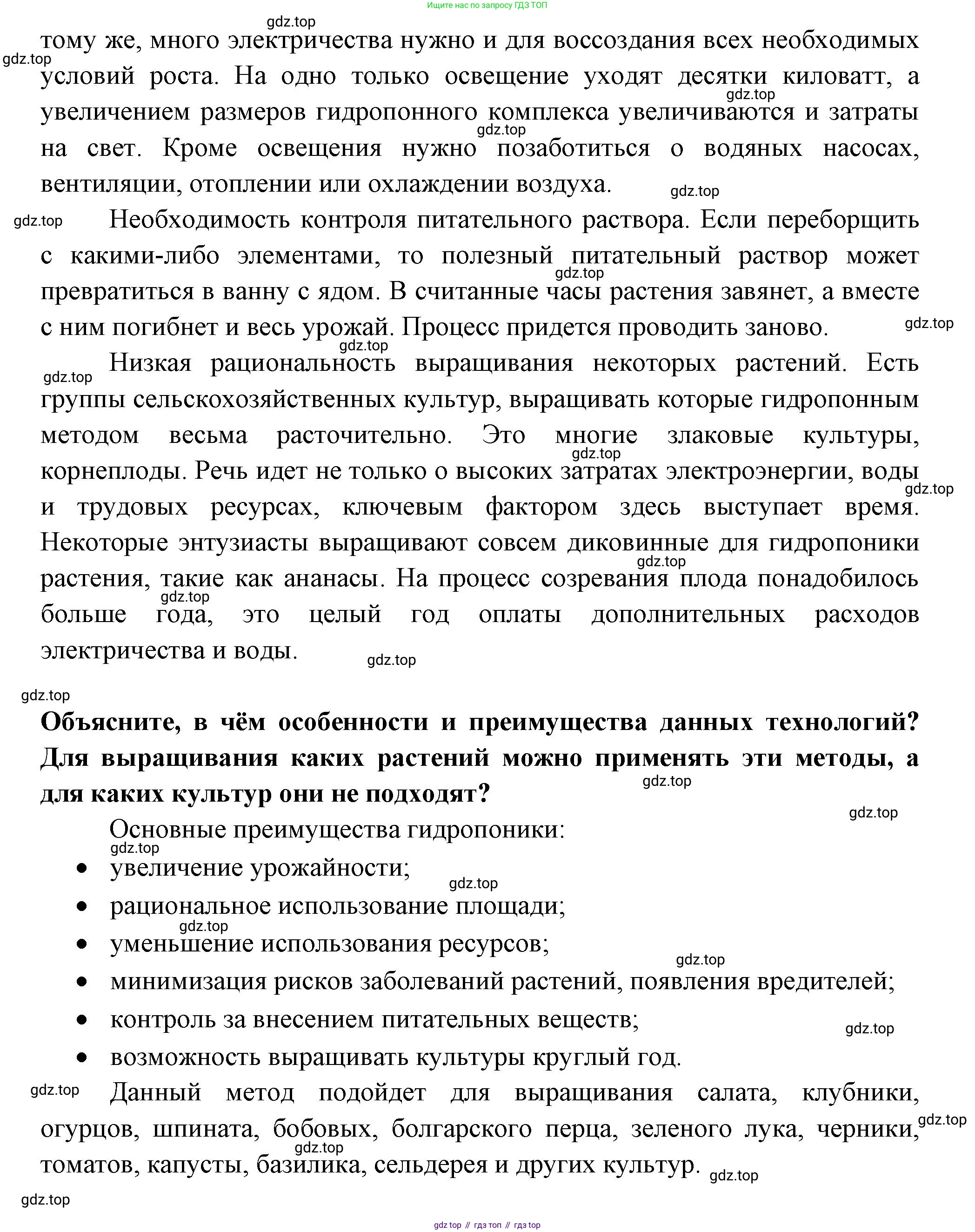 ГДЗ Биология, 6 класс рабочая тетрадь, авторы: Пасечник Владимир Васильевич, Суматохин Сергей Витальевич, Швецов Глеб Геннадьевич, Гапонюк Зоя Георгиевна, Косарькова Марина Викторовна, издательство Просвещение, Москва, 2023, белого цвета, страница 86, номер 7, Решение (продолжение 4)