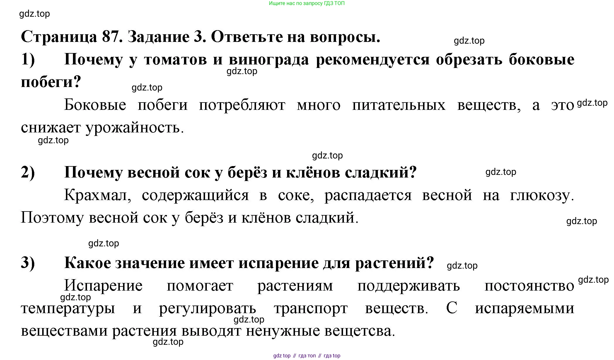 Биология, 6 класс рабочая тетрадь, авторы: Пасечник Владимир Васильевич, Суматохин Сергей Витальевич, Швецов Глеб Геннадьевич, Гапонюк Зоя Георгиевна, Косарькова Марина Викторовна, издательство Просвещение, Москва, 2023, белого цвета, страница 87, номер 3, Решение