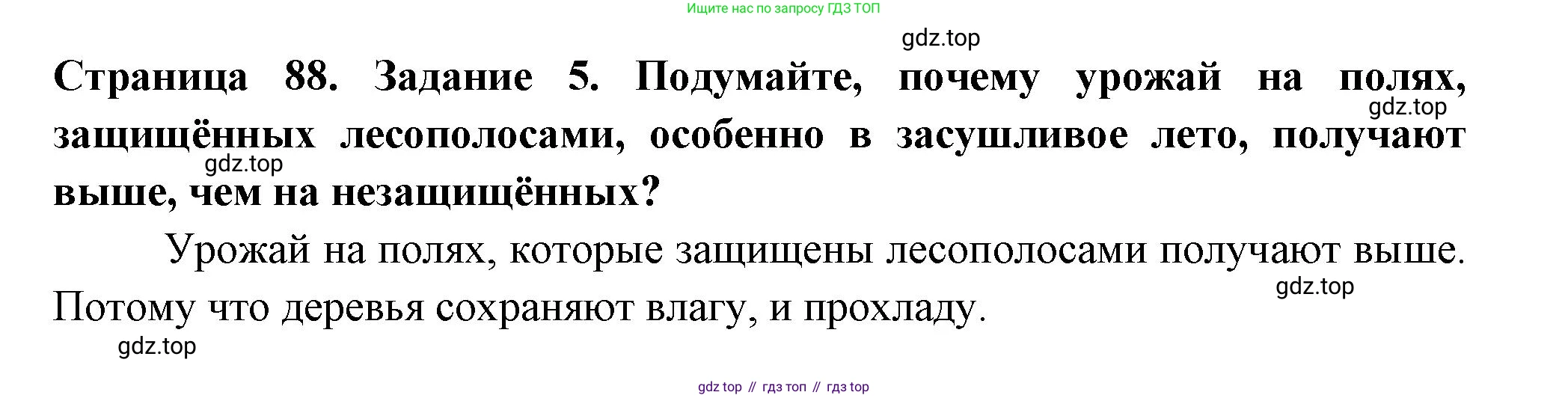 ГДЗ Биология, 6 класс рабочая тетрадь, авторы: Пасечник Владимир Васильевич, Суматохин Сергей Витальевич, Швецов Глеб Геннадьевич, Гапонюк Зоя Георгиевна, Косарькова Марина Викторовна, издательство Просвещение, Москва, 2023, белого цвета, страница 88, номер 5, Решение