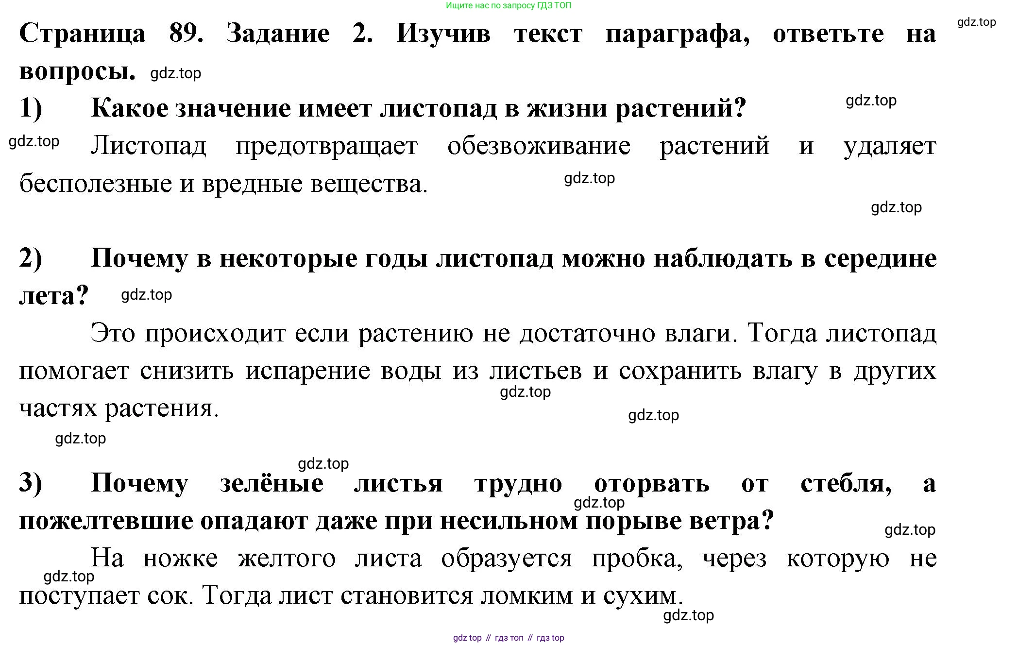 ГДЗ Биология, 6 класс рабочая тетрадь, авторы: Пасечник Владимир Васильевич, Суматохин Сергей Витальевич, Швецов Глеб Геннадьевич, Гапонюк Зоя Георгиевна, Косарькова Марина Викторовна, издательство Просвещение, Москва, 2023, белого цвета, страница 89, номер 2, Решение