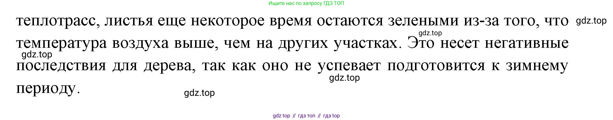 Биология, 6 класс рабочая тетрадь, авторы: Пасечник Владимир Васильевич, Суматохин Сергей Витальевич, Швецов Глеб Геннадьевич, Гапонюк Зоя Георгиевна, Косарькова Марина Викторовна, издательство Просвещение, Москва, 2023, белого цвета, страница 90, номер 4, Решение (продолжение 2)