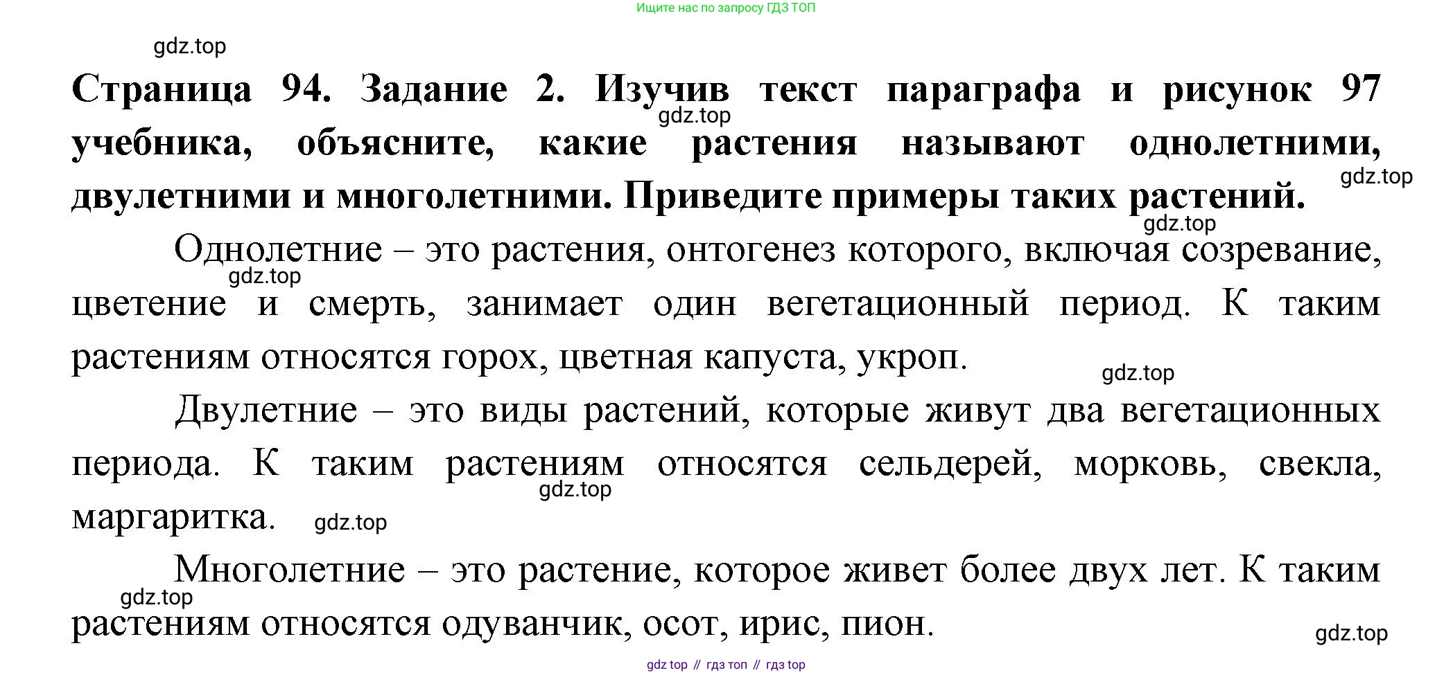 ГДЗ Биология, 6 класс рабочая тетрадь, авторы: Пасечник Владимир Васильевич, Суматохин Сергей Витальевич, Швецов Глеб Геннадьевич, Гапонюк Зоя Георгиевна, Косарькова Марина Викторовна, издательство Просвещение, Москва, 2023, белого цвета, страница 94, номер 2, Решение