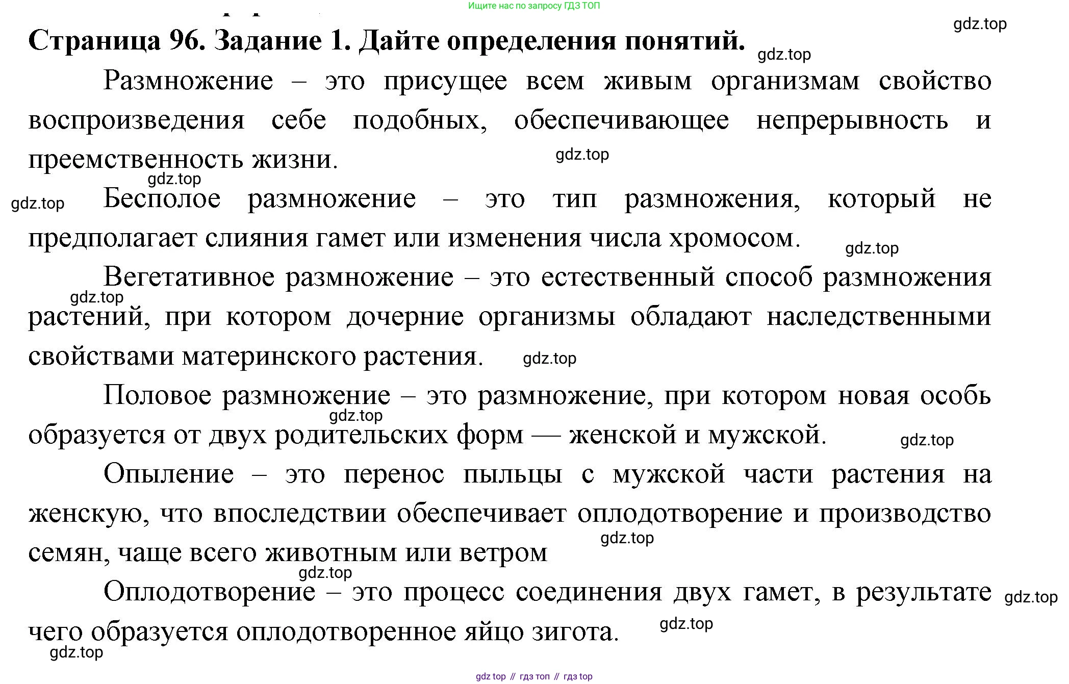 ГДЗ Биология, 6 класс рабочая тетрадь, авторы: Пасечник Владимир Васильевич, Суматохин Сергей Витальевич, Швецов Глеб Геннадьевич, Гапонюк Зоя Георгиевна, Косарькова Марина Викторовна, издательство Просвещение, Москва, 2023, белого цвета, страница 96, номер 1, Решение