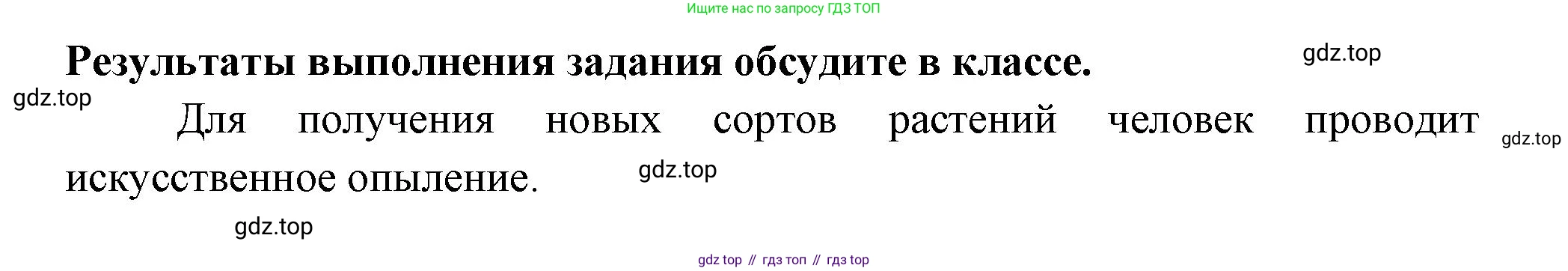 ГДЗ Биология, 6 класс рабочая тетрадь, авторы: Пасечник Владимир Васильевич, Суматохин Сергей Витальевич, Швецов Глеб Геннадьевич, Гапонюк Зоя Георгиевна, Косарькова Марина Викторовна, издательство Просвещение, Москва, 2023, белого цвета, страница 99, номер 7, Решение (продолжение 2)