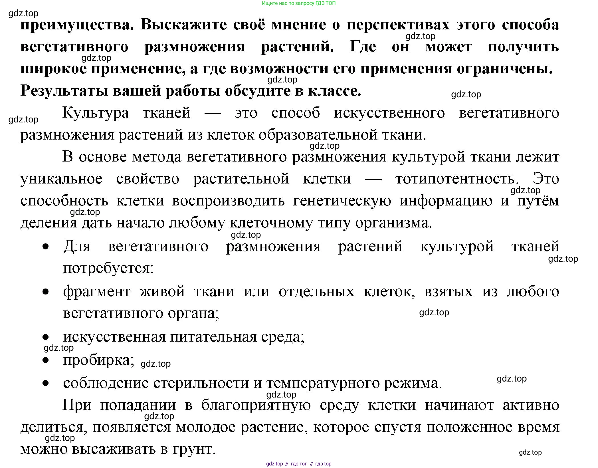 ГДЗ Биология, 6 класс рабочая тетрадь, авторы: Пасечник Владимир Васильевич, Суматохин Сергей Витальевич, Швецов Глеб Геннадьевич, Гапонюк Зоя Георгиевна, Косарькова Марина Викторовна, издательство Просвещение, Москва, 2023, белого цвета, страница 102, номер 6, Решение (продолжение 2)