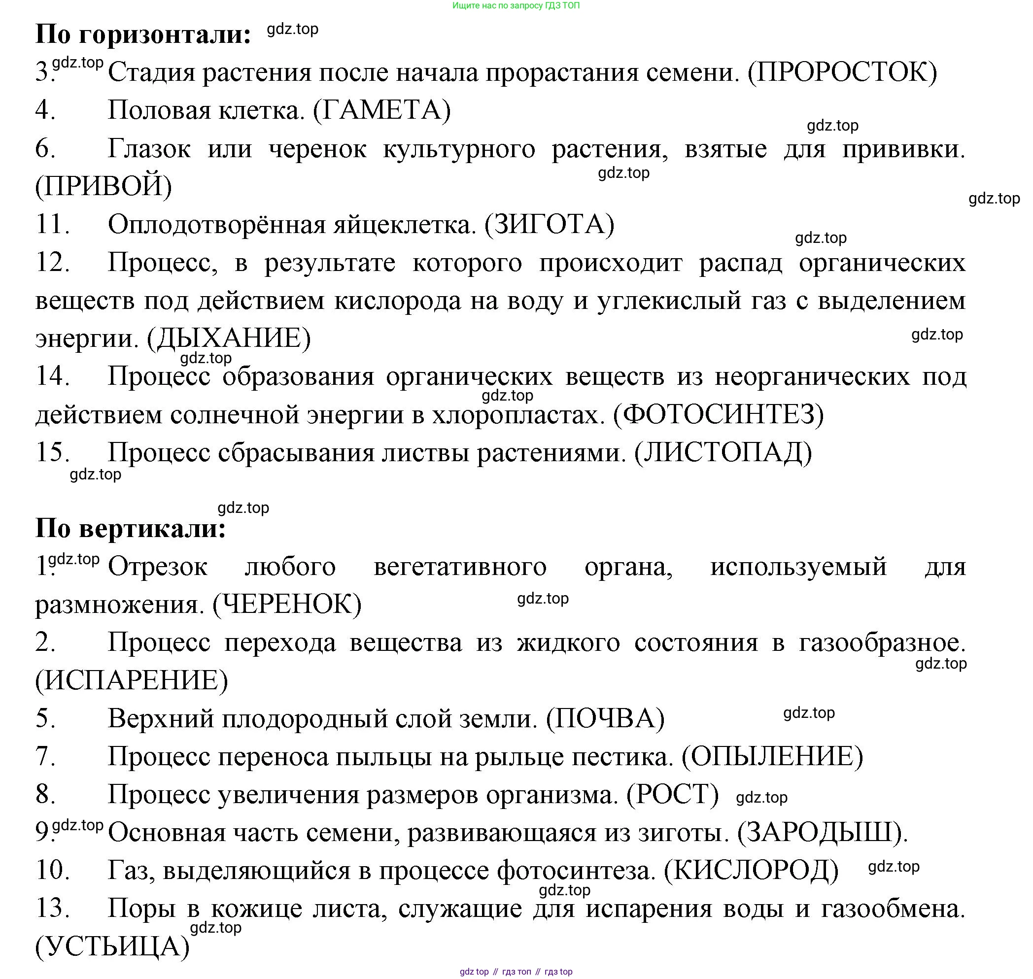 ГДЗ Биология, 6 класс рабочая тетрадь, авторы: Пасечник Владимир Васильевич, Суматохин Сергей Витальевич, Швецов Глеб Геннадьевич, Гапонюк Зоя Георгиевна, Косарькова Марина Викторовна, издательство Просвещение, Москва, 2023, белого цвета, страница 103, номер 7, Решение (продолжение 2)