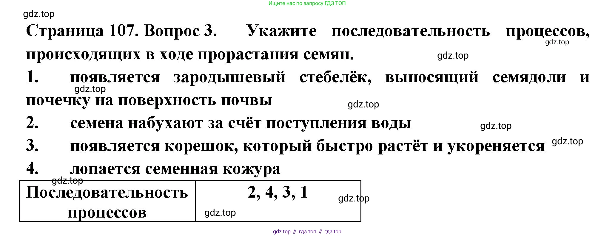ГДЗ Биология, 6 класс рабочая тетрадь, авторы: Пасечник Владимир Васильевич, Суматохин Сергей Витальевич, Швецов Глеб Геннадьевич, Гапонюк Зоя Георгиевна, Косарькова Марина Викторовна, издательство Просвещение, Москва, 2023, белого цвета, страница 107, номер 3, Решение