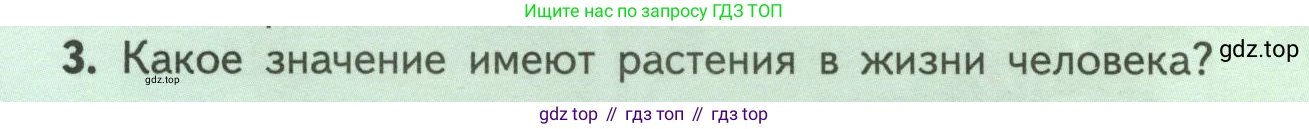 ГДЗ Биология, 6 класс Учебник, авторы: Пасечник Владимир Васильевич, Суматохин Сергей Витальевич, Гапонюк Зоя Георгиевна, Швецов Глеб Геннадьевич, издательство Просвещение, Москва, 2023, белого цвета, страница 8, номер 3, Условие