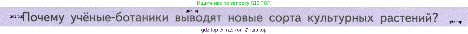 ГДЗ Биология, 6 класс Учебник, авторы: Пасечник Владимир Васильевич, Суматохин Сергей Витальевич, Гапонюк Зоя Георгиевна, Швецов Глеб Геннадьевич, издательство Просвещение, Москва, 2023, белого цвета, страница 8, Условие
