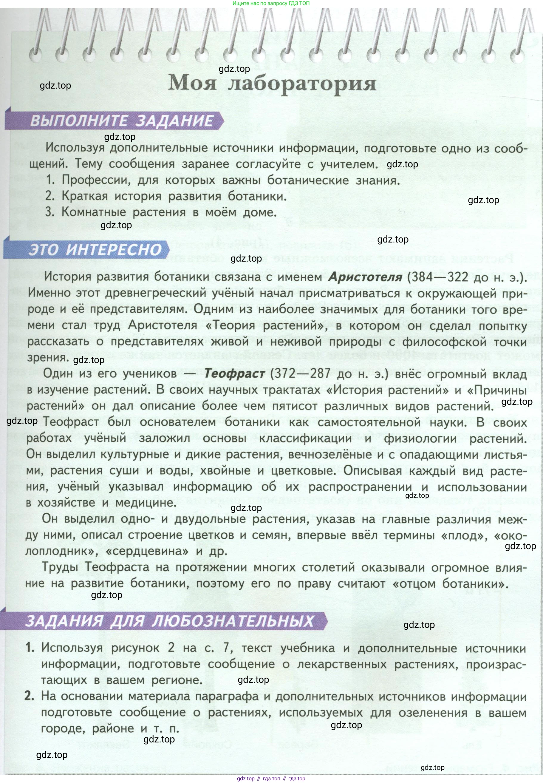 Биология, 6 класс Учебник, авторы: Пасечник Владимир Васильевич, Суматохин Сергей Витальевич, Гапонюк Зоя Георгиевна, Швецов Глеб Геннадьевич, издательство Просвещение, Москва, 2023, белого цвета, страница 9, Условие