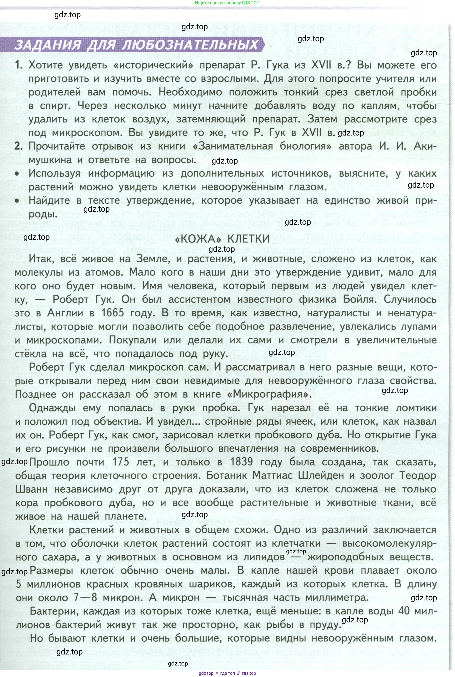ГДЗ Биология, 6 класс Учебник, авторы: Пасечник Владимир Васильевич, Суматохин Сергей Витальевич, Гапонюк Зоя Георгиевна, Швецов Глеб Геннадьевич, издательство Просвещение, Москва, 2023, белого цвета, страница 17, Условие (продолжение 5)