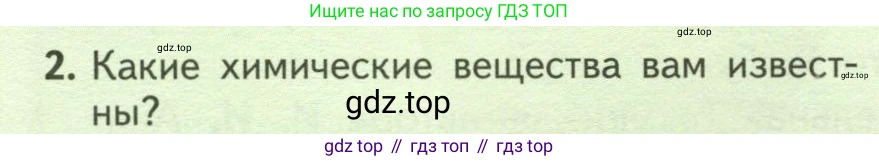 ГДЗ Биология, 6 класс Учебник, авторы: Пасечник Владимир Васильевич, Суматохин Сергей Витальевич, Гапонюк Зоя Георгиевна, Швецов Глеб Геннадьевич, издательство Просвещение, Москва, 2023, белого цвета, страница 22, номер 2, Условие