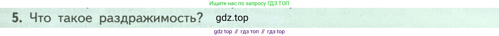 ГДЗ Биология, 6 класс Учебник, авторы: Пасечник Владимир Васильевич, Суматохин Сергей Витальевич, Гапонюк Зоя Георгиевна, Швецов Глеб Геннадьевич, издательство Просвещение, Москва, 2023, белого цвета, страница 29, номер 5, Условие