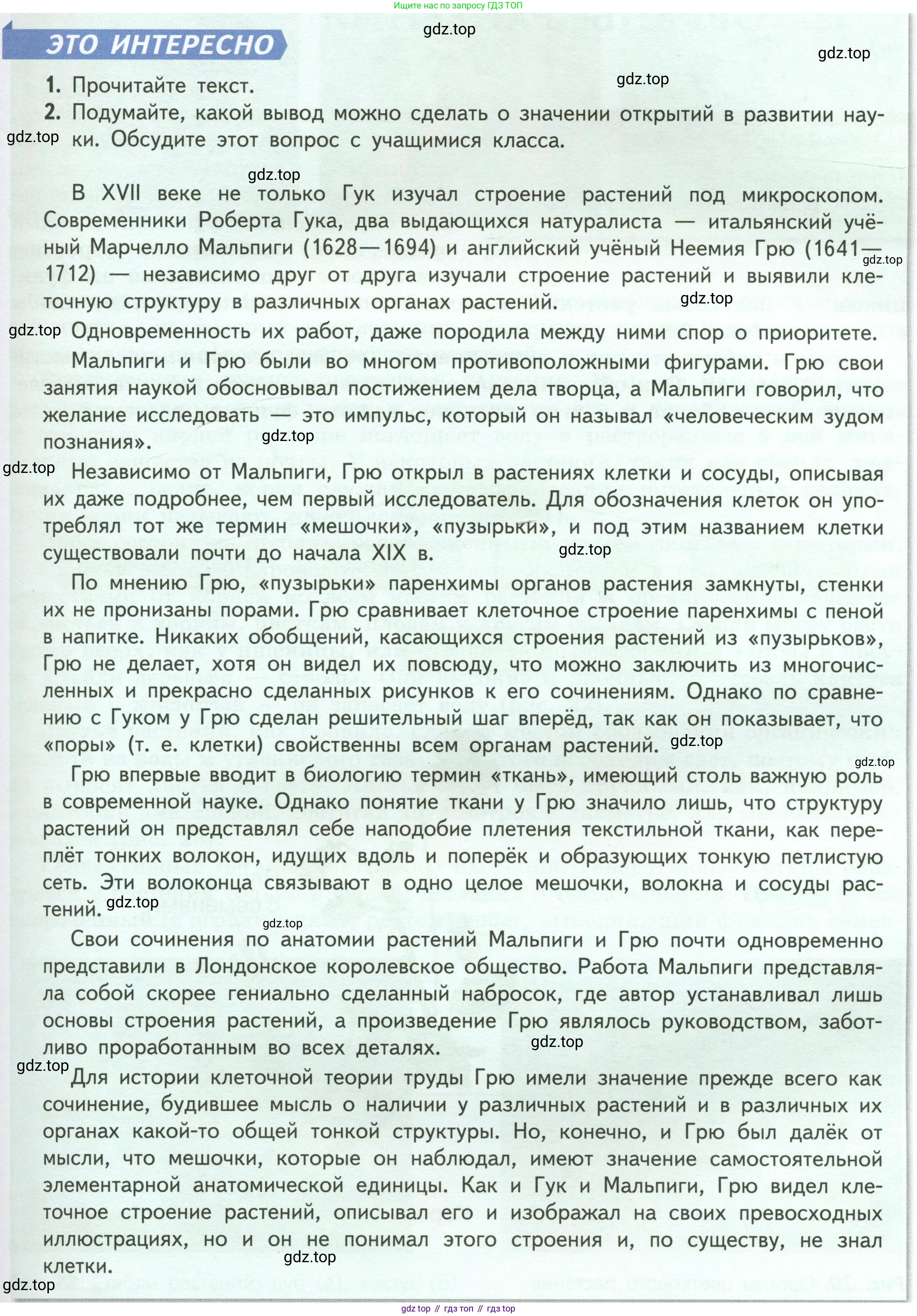 ГДЗ Биология, 6 класс Учебник, авторы: Пасечник Владимир Васильевич, Суматохин Сергей Витальевич, Гапонюк Зоя Георгиевна, Швецов Глеб Геннадьевич, издательство Просвещение, Москва, 2023, белого цвета, страница 32, Условие (продолжение 2)