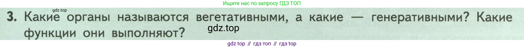 ГДЗ Биология, 6 класс Учебник, авторы: Пасечник Владимир Васильевич, Суматохин Сергей Витальевич, Гапонюк Зоя Георгиевна, Швецов Глеб Геннадьевич, издательство Просвещение, Москва, 2023, белого цвета, страница 37, номер 3, Условие