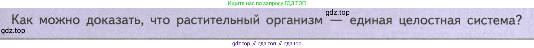 ГДЗ Биология, 6 класс Учебник, авторы: Пасечник Владимир Васильевич, Суматохин Сергей Витальевич, Гапонюк Зоя Георгиевна, Швецов Глеб Геннадьевич, издательство Просвещение, Москва, 2023, белого цвета, страница 37, Условие