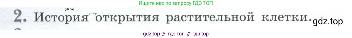 ГДЗ Биология, 6 класс Учебник, авторы: Пасечник Владимир Васильевич, Суматохин Сергей Витальевич, Гапонюк Зоя Георгиевна, Швецов Глеб Геннадьевич, издательство Просвещение, Москва, 2023, белого цвета, страница 38, номер 2, Условие