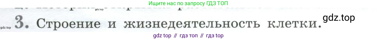 Биология, 6 класс Учебник, авторы: Пасечник Владимир Васильевич, Суматохин Сергей Витальевич, Гапонюк Зоя Георгиевна, Швецов Глеб Геннадьевич, издательство Просвещение, Москва, 2023, белого цвета, страница 38, номер 3, Условие