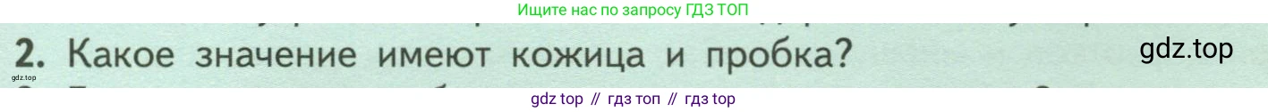 ГДЗ Биология, 6 класс Учебник, авторы: Пасечник Владимир Васильевич, Суматохин Сергей Витальевич, Гапонюк Зоя Георгиевна, Швецов Глеб Геннадьевич, издательство Просвещение, Москва, 2023, белого цвета, страница 59, номер 2, Условие