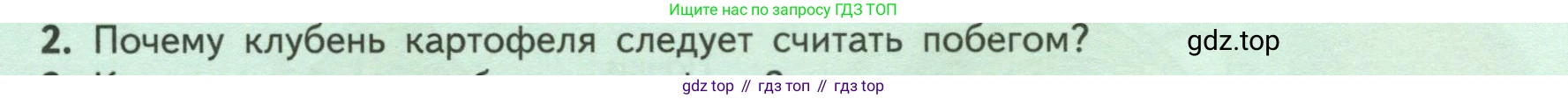 ГДЗ Биология, 6 класс Учебник, авторы: Пасечник Владимир Васильевич, Суматохин Сергей Витальевич, Гапонюк Зоя Георгиевна, Швецов Глеб Геннадьевич, издательство Просвещение, Москва, 2023, белого цвета, страница 72, номер 2, Условие