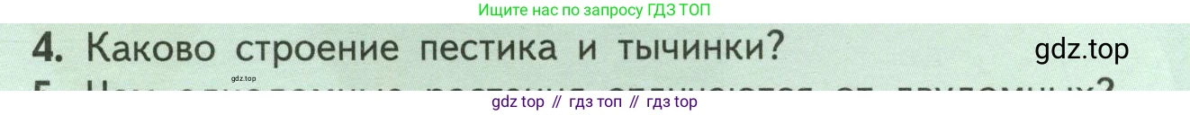 ГДЗ Биология, 6 класс Учебник, авторы: Пасечник Владимир Васильевич, Суматохин Сергей Витальевич, Гапонюк Зоя Георгиевна, Швецов Глеб Геннадьевич, издательство Просвещение, Москва, 2023, белого цвета, страница 76, номер 4, Условие