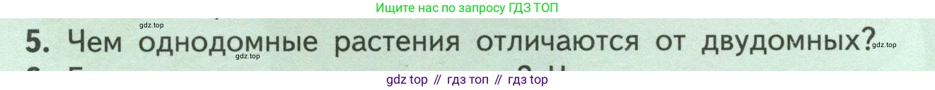 ГДЗ Биология, 6 класс Учебник, авторы: Пасечник Владимир Васильевич, Суматохин Сергей Витальевич, Гапонюк Зоя Георгиевна, Швецов Глеб Геннадьевич, издательство Просвещение, Москва, 2023, белого цвета, страница 76, номер 5, Условие