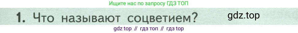 ГДЗ Биология, 6 класс Учебник, авторы: Пасечник Владимир Васильевич, Суматохин Сергей Витальевич, Гапонюк Зоя Георгиевна, Швецов Глеб Геннадьевич, издательство Просвещение, Москва, 2023, белого цвета, страница 79, номер 1, Условие