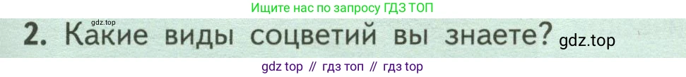 ГДЗ Биология, 6 класс Учебник, авторы: Пасечник Владимир Васильевич, Суматохин Сергей Витальевич, Гапонюк Зоя Георгиевна, Швецов Глеб Геннадьевич, издательство Просвещение, Москва, 2023, белого цвета, страница 79, номер 2, Условие
