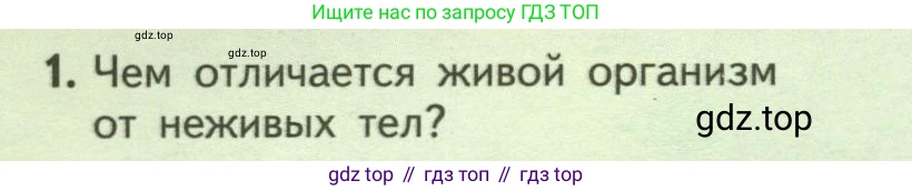 ГДЗ Биология, 6 класс Учебник, авторы: Пасечник Владимир Васильевич, Суматохин Сергей Витальевич, Гапонюк Зоя Георгиевна, Швецов Глеб Геннадьевич, издательство Просвещение, Москва, 2023, белого цвета, страница 92, номер 1, Условие