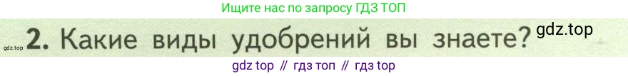 ГДЗ Биология, 6 класс Учебник, авторы: Пасечник Владимир Васильевич, Суматохин Сергей Витальевич, Гапонюк Зоя Георгиевна, Швецов Глеб Геннадьевич, издательство Просвещение, Москва, 2023, белого цвета, страница 94, номер 2, Условие