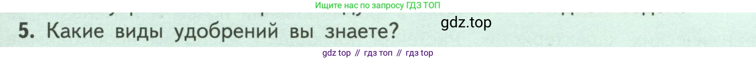 ГДЗ Биология, 6 класс Учебник, авторы: Пасечник Владимир Васильевич, Суматохин Сергей Витальевич, Гапонюк Зоя Георгиевна, Швецов Глеб Геннадьевич, издательство Просвещение, Москва, 2023, белого цвета, страница 97, номер 5, Условие