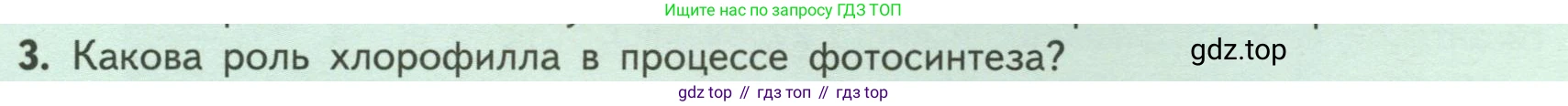 ГДЗ Биология, 6 класс Учебник, авторы: Пасечник Владимир Васильевич, Суматохин Сергей Витальевич, Гапонюк Зоя Георгиевна, Швецов Глеб Геннадьевич, издательство Просвещение, Москва, 2023, белого цвета, страница 101, номер 3, Условие