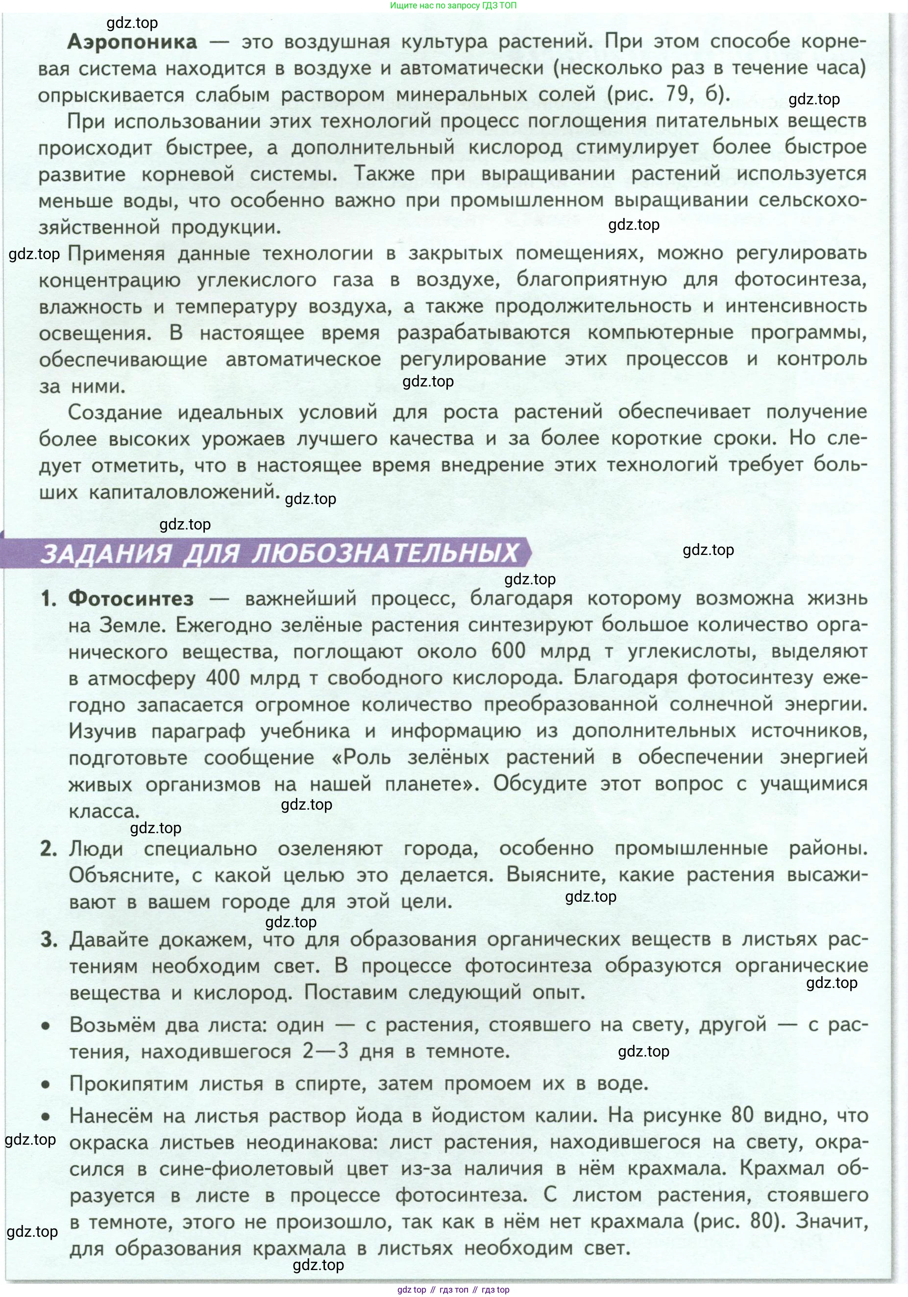 ГДЗ Биология, 6 класс Учебник, авторы: Пасечник Владимир Васильевич, Суматохин Сергей Витальевич, Гапонюк Зоя Георгиевна, Швецов Глеб Геннадьевич, издательство Просвещение, Москва, 2023, белого цвета, страница 102, Условие (продолжение 3)