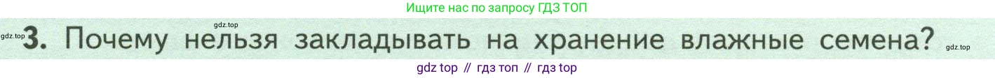 ГДЗ Биология, 6 класс Учебник, авторы: Пасечник Владимир Васильевич, Суматохин Сергей Витальевич, Гапонюк Зоя Георгиевна, Швецов Глеб Геннадьевич, издательство Просвещение, Москва, 2023, белого цвета, страница 107, номер 3, Условие