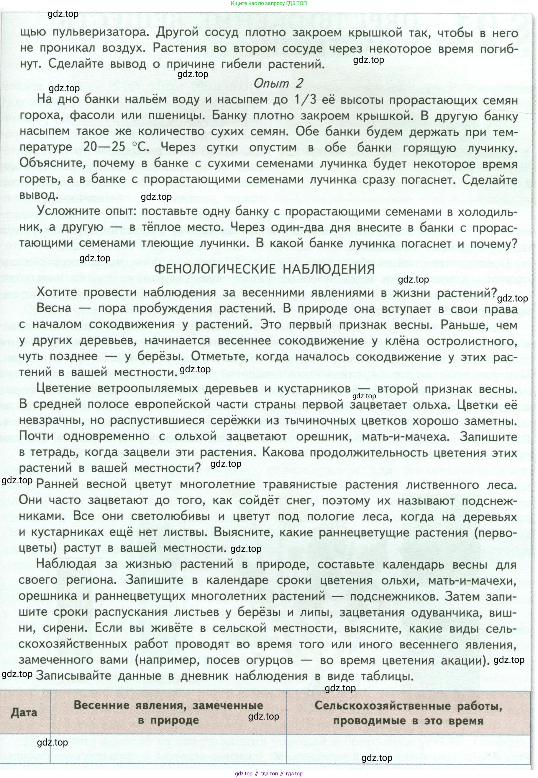 Биология, 6 класс Учебник, авторы: Пасечник Владимир Васильевич, Суматохин Сергей Витальевич, Гапонюк Зоя Георгиевна, Швецов Глеб Геннадьевич, издательство Просвещение, Москва, 2023, белого цвета, страница 108, Условие (продолжение 2)