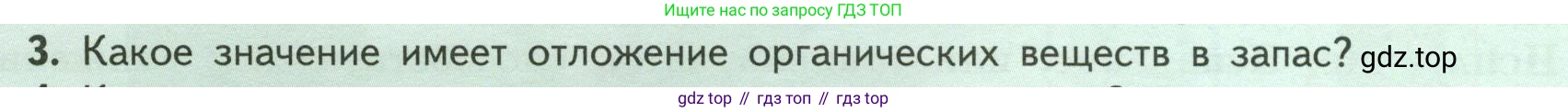 ГДЗ Биология, 6 класс Учебник, авторы: Пасечник Владимир Васильевич, Суматохин Сергей Витальевич, Гапонюк Зоя Георгиевна, Швецов Глеб Геннадьевич, издательство Просвещение, Москва, 2023, белого цвета, страница 112, номер 3, Условие
